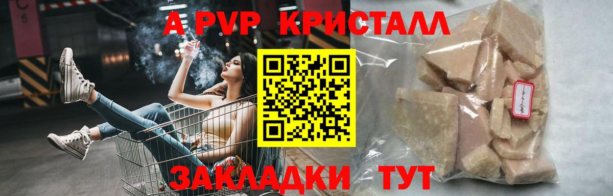 Alfa_PVP кристаллы Шебекино