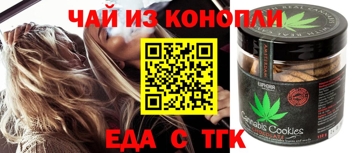 Шебекино  Печенье с ТГК марихуана  Вход с VPN 