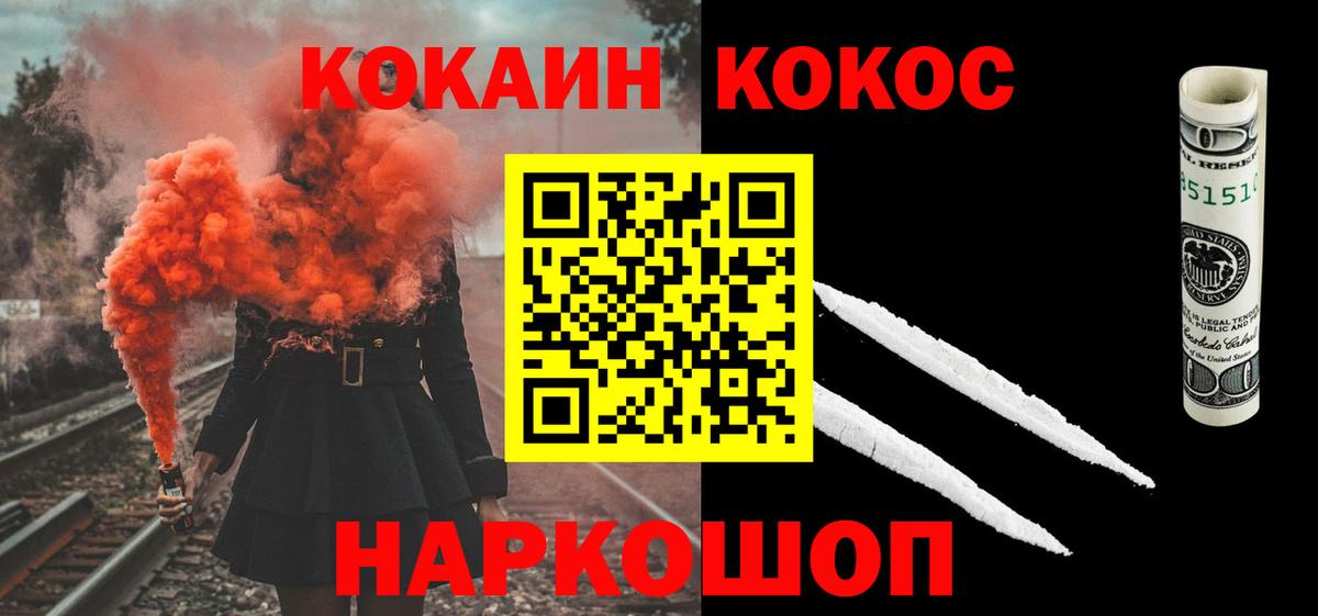 Шебекино  COCAIN  КОКАИН FishScale  Вход с VPN  Cocaine 98% 