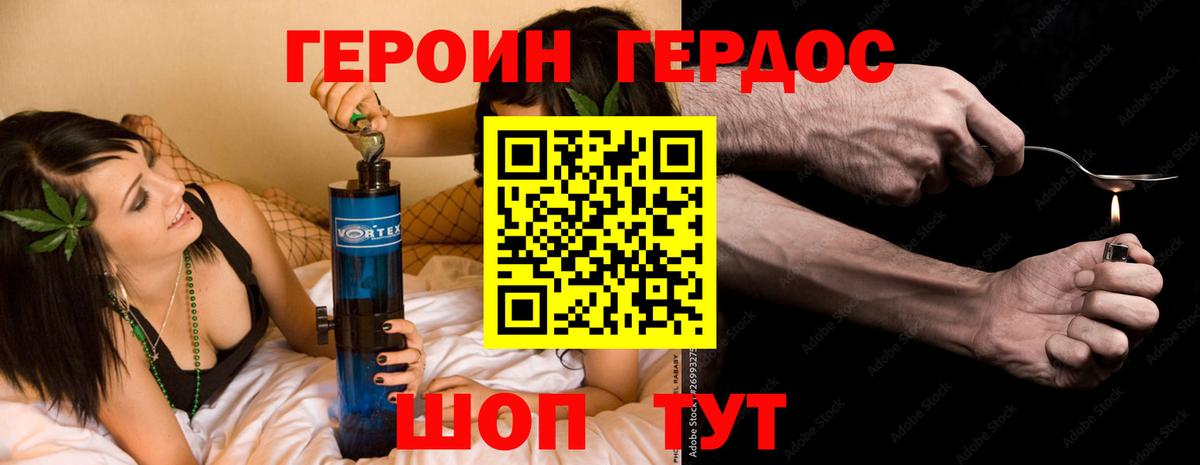Героин Heroin Шебекино