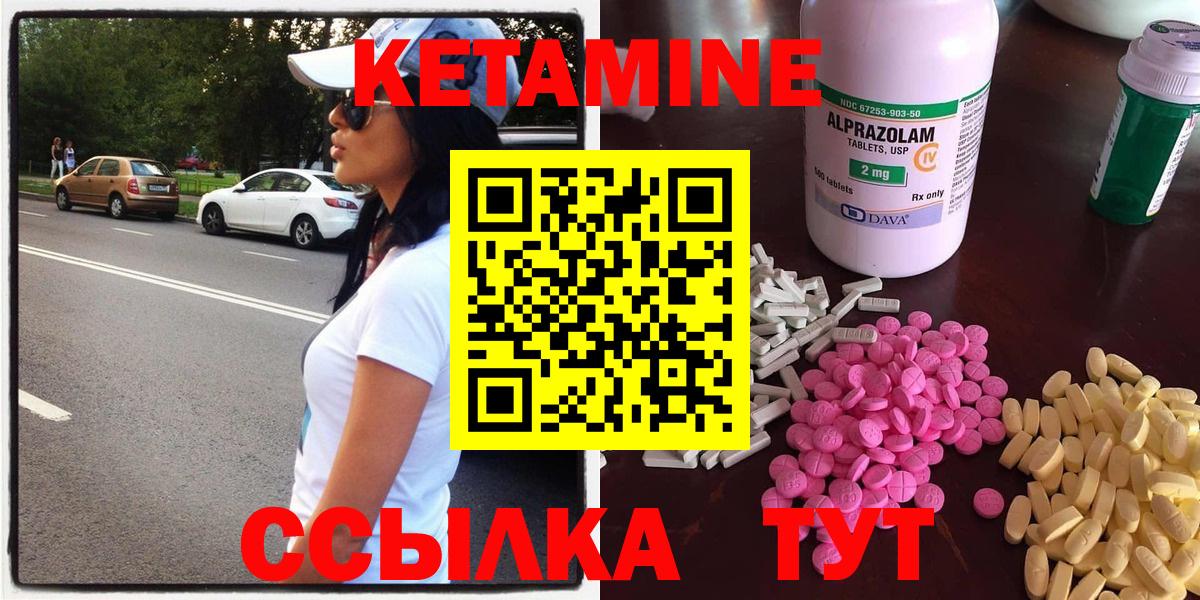 КЕТАМИН ketamine Шебекино