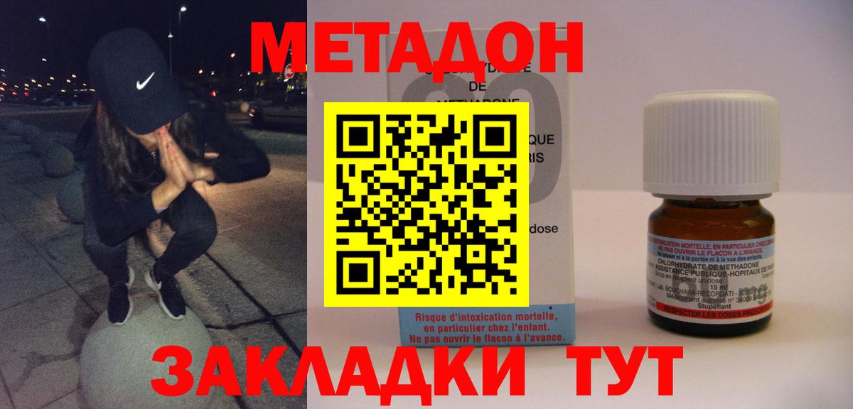 МЕТАДОН кристалл  Вход с VPN  Шебекино 