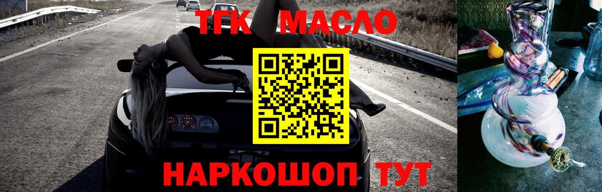 ТГК THC oil Шебекино